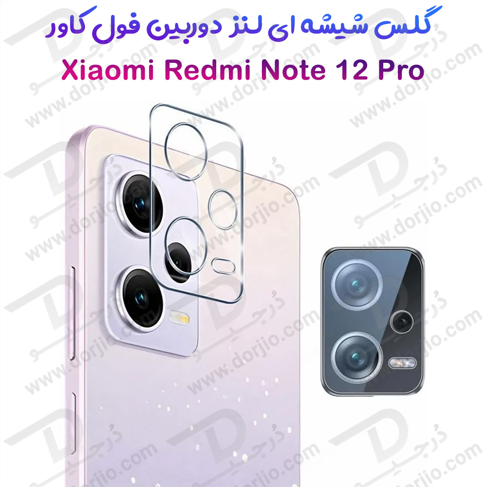 گلس لنز شیشه‌ ای دوربین Xiaomi Redmi Note 12 Pro 5G
