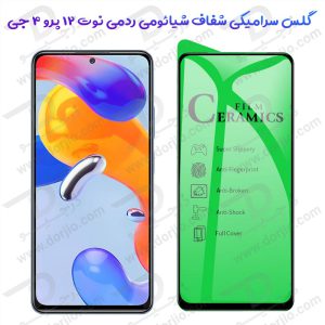 گلس سرامیکی شفاف Xiaomi Redmi Note 12 Pro 4G
