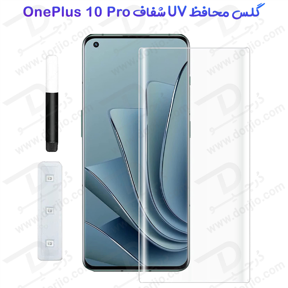 گلس UV تمام صفحه OnePlus 10 Pro