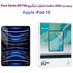 برچسب صفحه نمایش تبلت iPad 10 مارک نیلکین مدل Pure Series AR Film