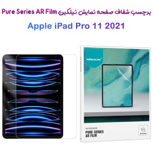 خرید برچسب صفحه نمایش تبلت iPad Pro 11 2021 مارک نیلکین مدل Pure series AR Film