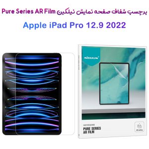 خرید برچسب صفحه نمایش تبلت iPad Pro 12.9 2022 مارک نیلکین مدل Pure series AR Film