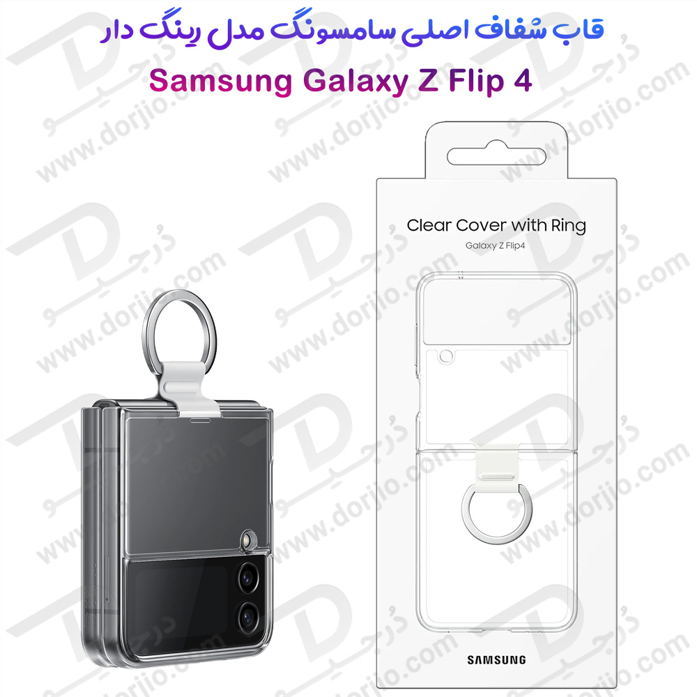 قاب شفاف رینگ دار Samsung Galaxy Z Flip 4 مدل Clear Cover With Ring