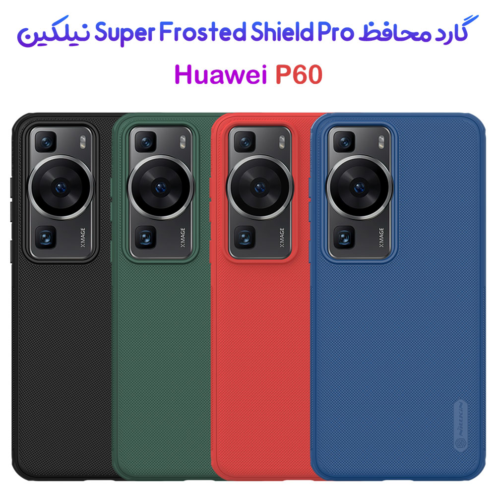 قاب ضد ضربه نیلکین Huawei P60 مدل Super Frosted Shield Pro