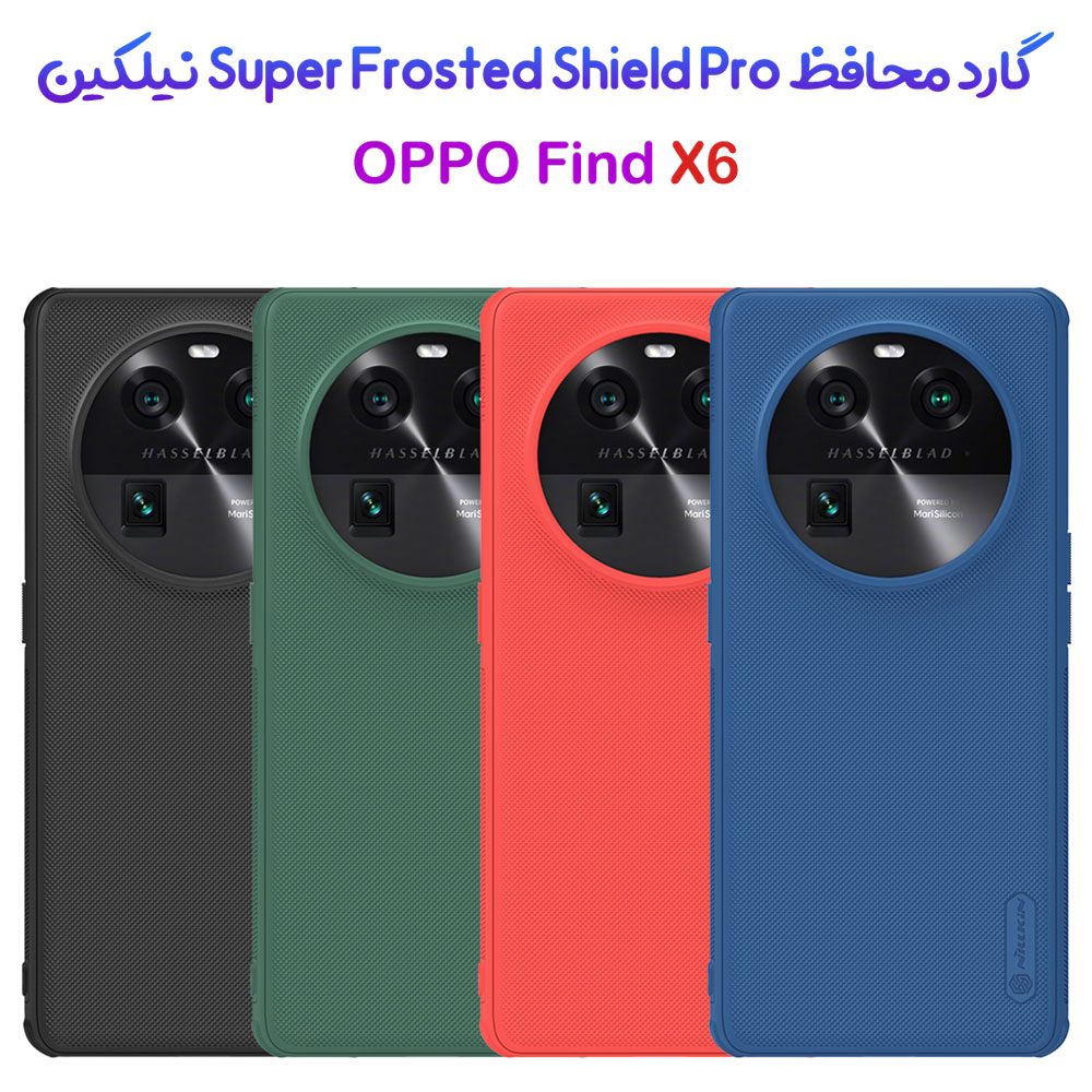 قاب ضد ضربه نیلکین Oppo Find X6 مدل Super Frosted Shield Pro