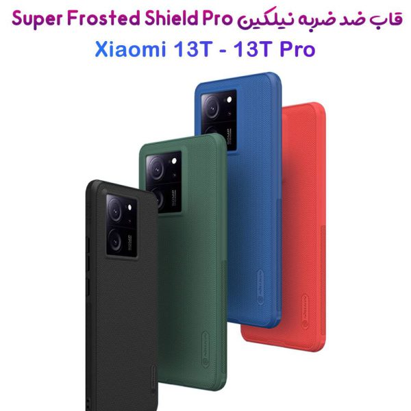 خرید قاب ضد ضربه Xiaomi 13T مدل Super Frosted Shield Pro