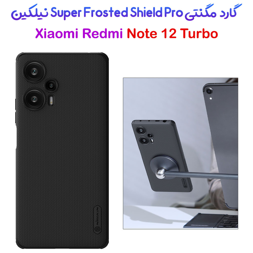 خرید قاب ضد ضربه مغناطیسی نیلکین Xiaomi Redmi Note 12 Turbo مدل Super Frosted Shield Pro Magnetic