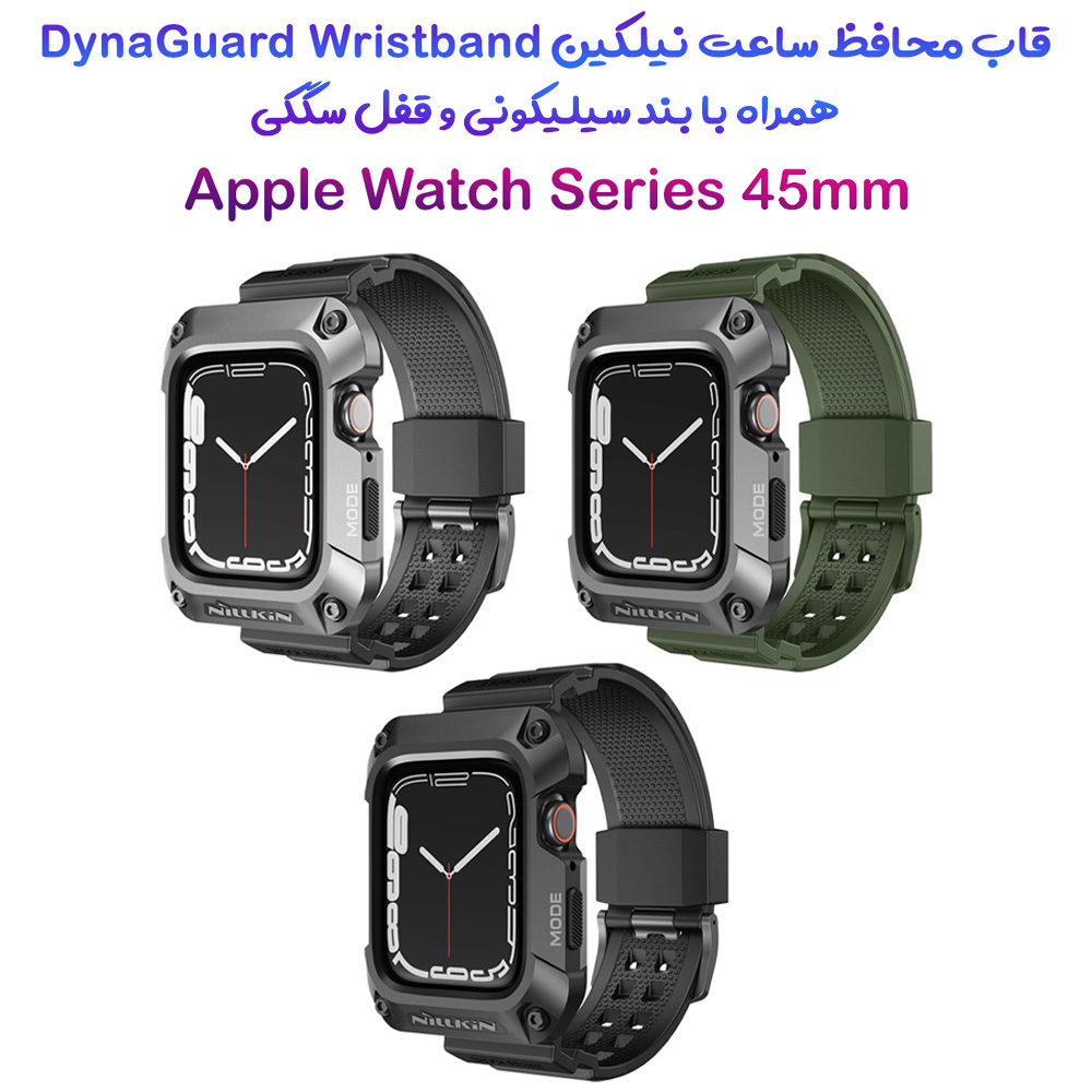 197799قاب محافظ با بند ژله ای قفل دار Apple Watch 45mm نیلکین مدل DynaGuard Wristband