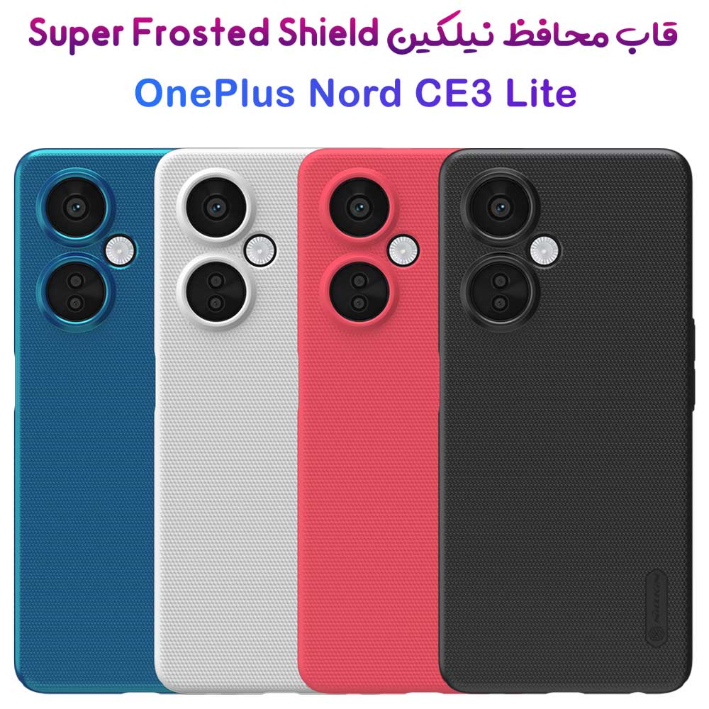 قاب محافظ نیلکین OnePlus Nord CE 3 Lite مدل Super Frosted Shield