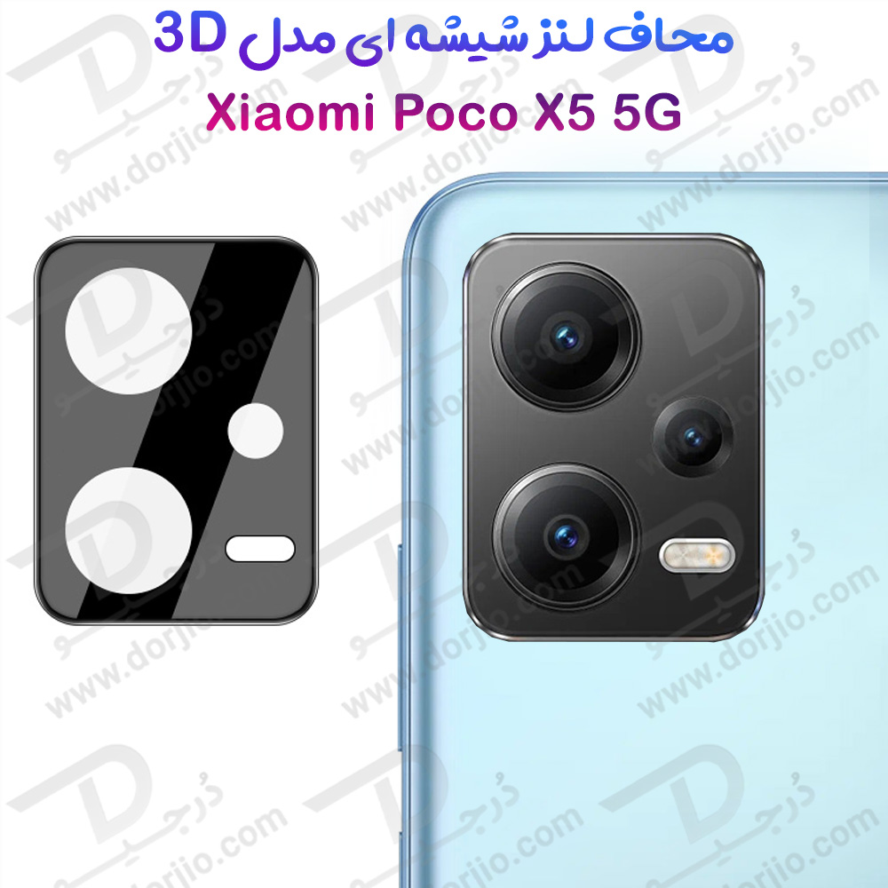 محافظ لنز 9H شیشه ای Xiaomi Poco X5 5G مدل 3D