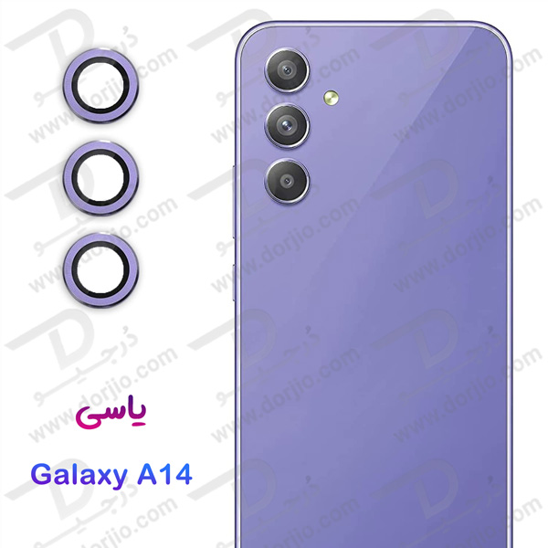خرید محافظ لنز رینگی گوشی Samsung Galaxy A14 5G