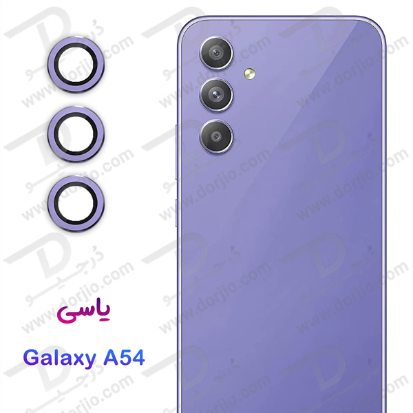خرید محافظ لنز رینگی گوشی Samsung Galaxy A54