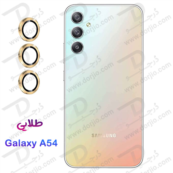 خرید محافظ لنز رینگی گوشی Samsung Galaxy A54