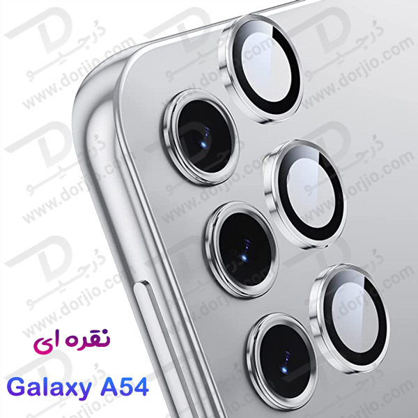 خرید محافظ لنز رینگی گوشی Samsung Galaxy A54