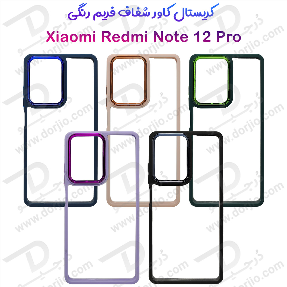 197892کریستال کاور شفاف فریم ژله‌ ای رنگی Xiaomi Redmi Note 12 Pro 5G