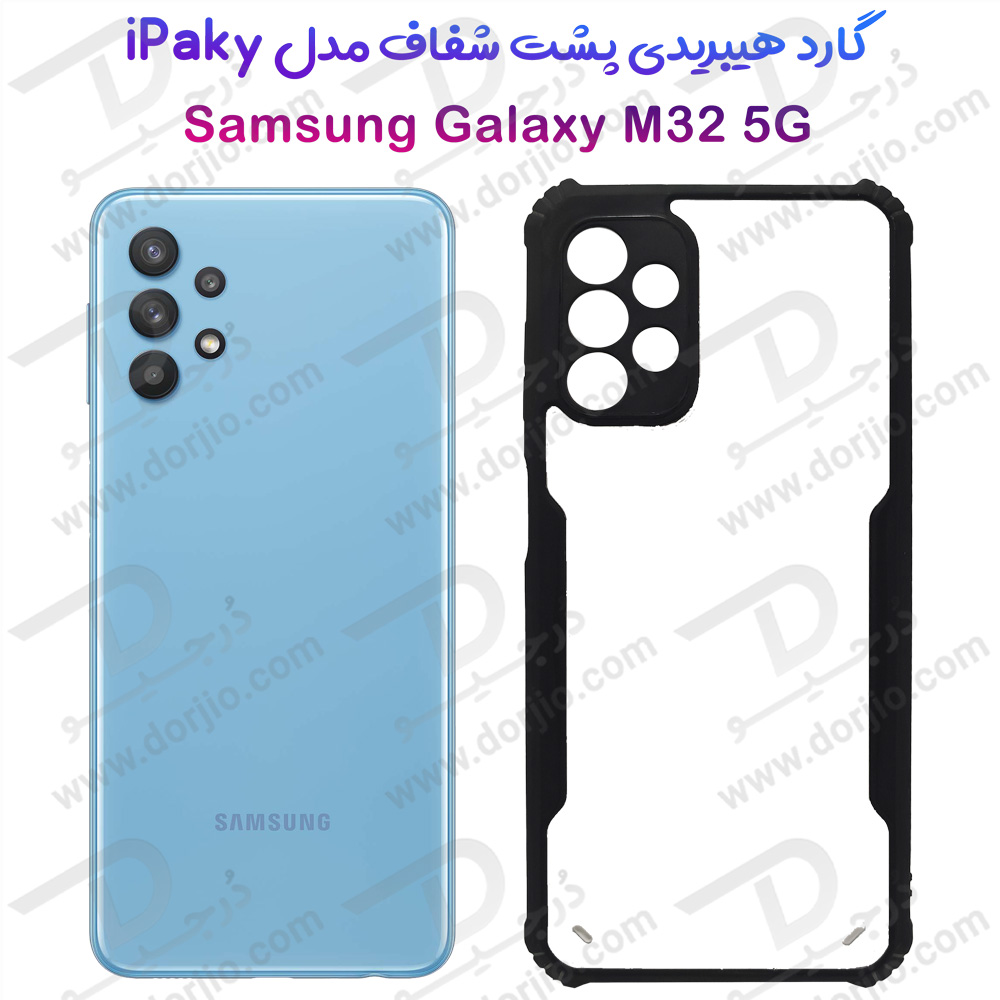 197249گارد ضد ضربه هیبریدی Samsung Galaxy M32 5G مدل iPAKY