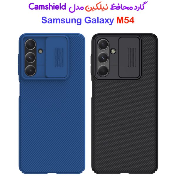 خرید گارد محافظ نیلکین Samsung Galaxy M54 مدل Camshield Case