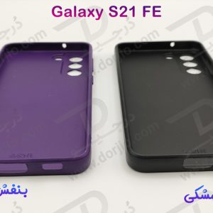 خرید گارد پشت مات مدل PVD مخصوص گوشی سامسونگ گلکسی S21 FE