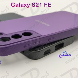 خرید گارد پشت مات مدل PVD مخصوص گوشی سامسونگ گلکسی S21 FE