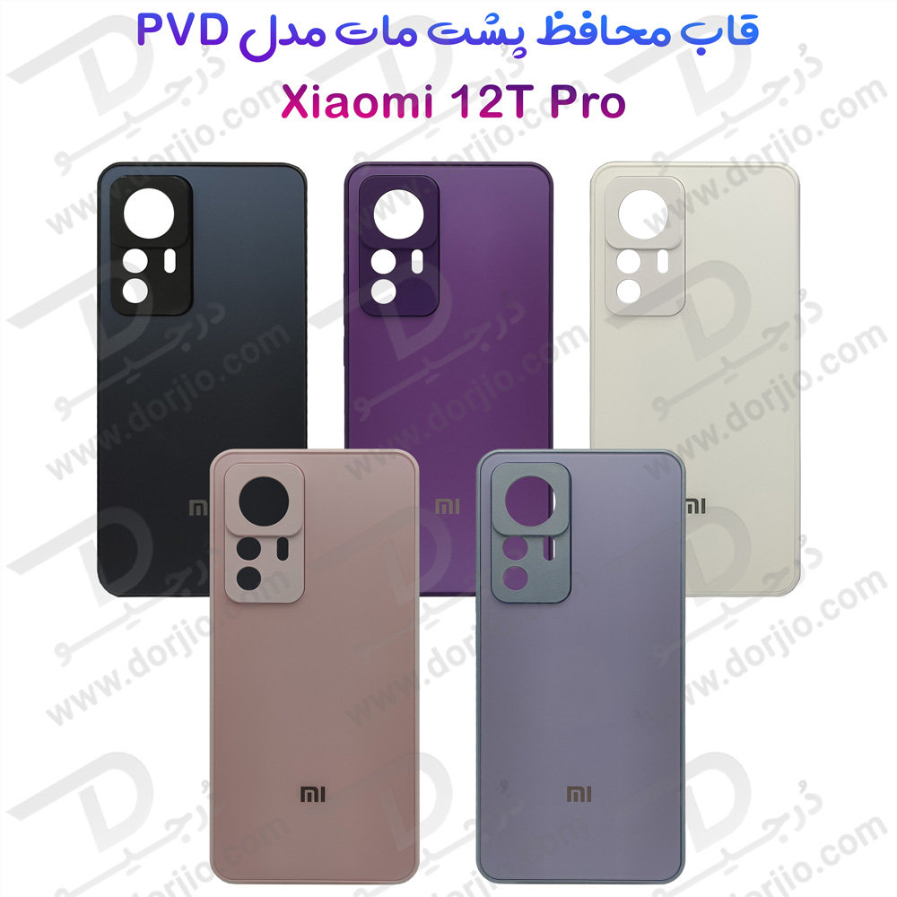 198242گارد پشت مات مدل PVD مخصوص گوشی شیائومی 12 تی پرو – Xiaomi 12T Pro