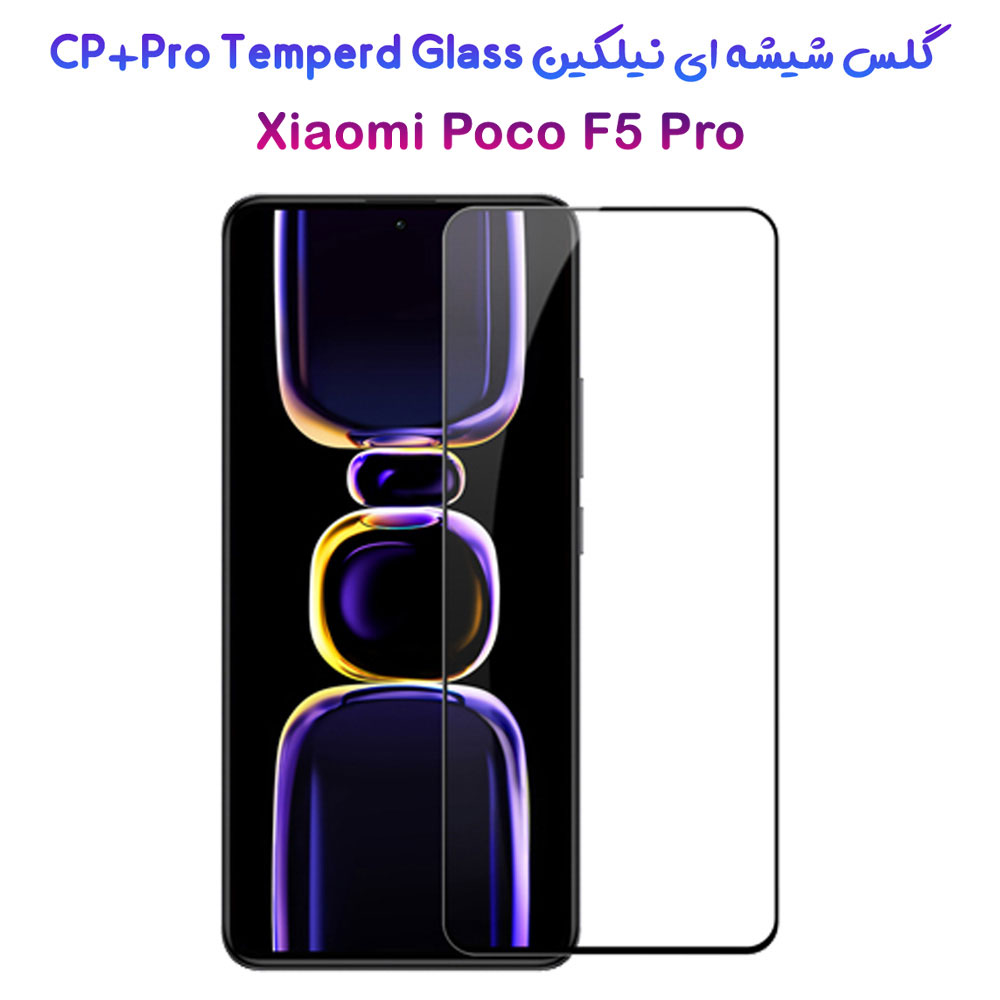 گلس شیشه ای نیلکین Xiaomi Poco F5 Pro مدل CP+PRO Tempered Glass