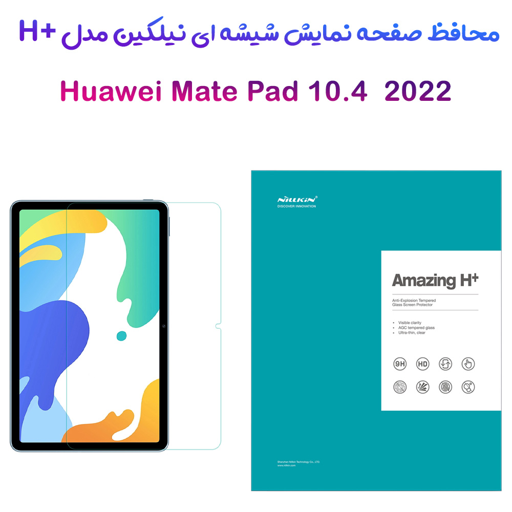 گلس شیشه ای نیلکین تبلت Huawei Mate Pad 10.4 2022 مدل H+ Anti-Explosion