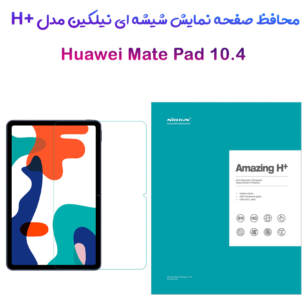 گلس شیشه ای نیلکین تبلت Huawei Mate Pad 10.4 مدل H+ Anti-Explosion