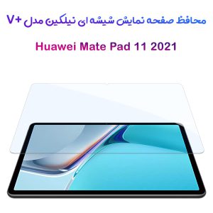 گلس شیشه ای نیلکین تبلت Huawei Mate Pad 11 2021 مدل V+ Anti Blue Light