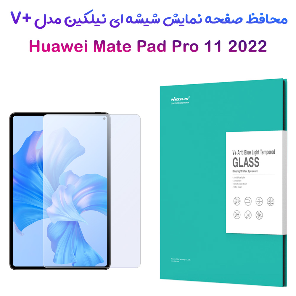گلس شیشه ای نیلکین تبلت Huawei Mate Pad Pro 11 2022 مدل V+ Anti Blue Light