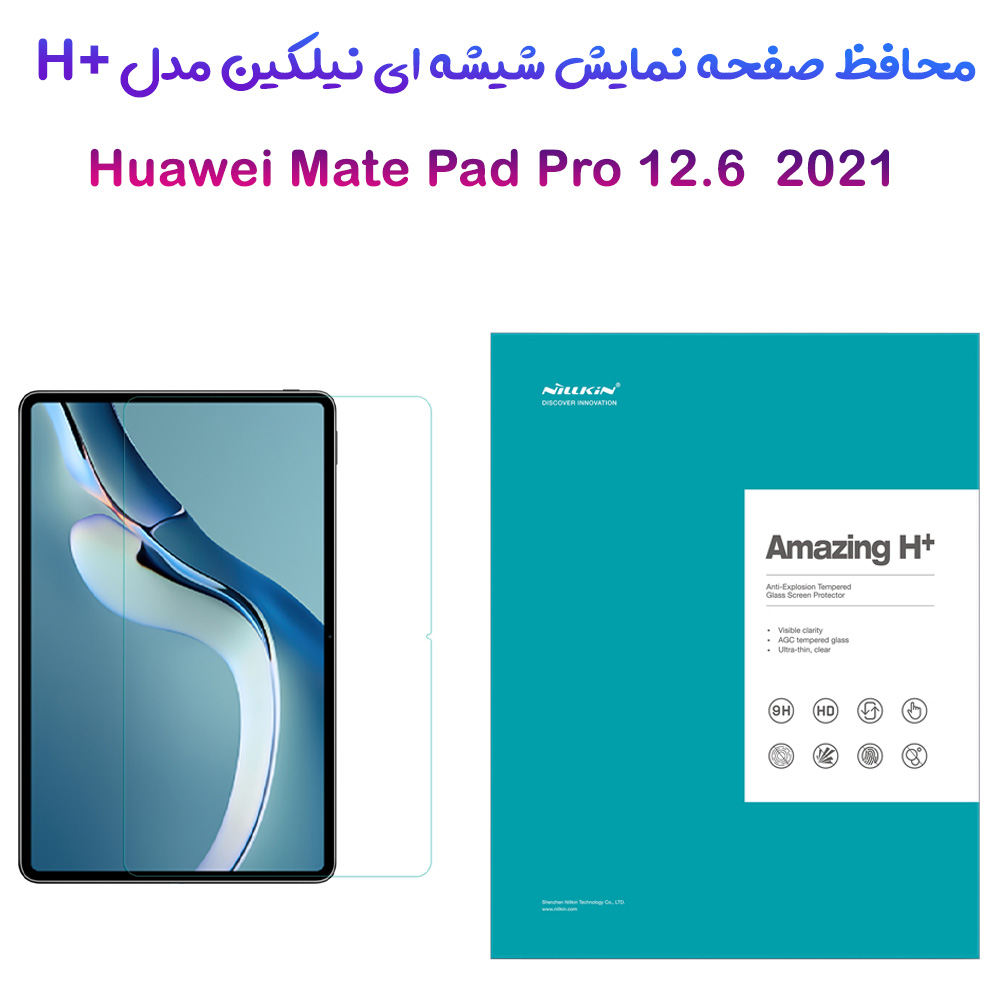 گلس شیشه ای نیلکین تبلت Huawei Mate Pad Pro 12.6 2021 مدل H+ Anti-Explosion