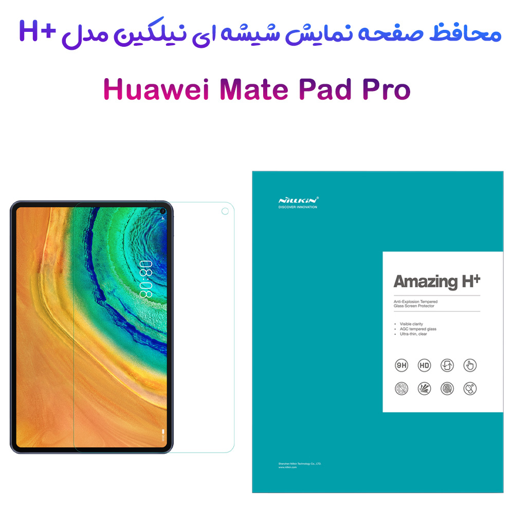 گلس شیشه ای نیلکین تبلت Huawei Mate Pad Pro مدل H+ Anti-Explosion