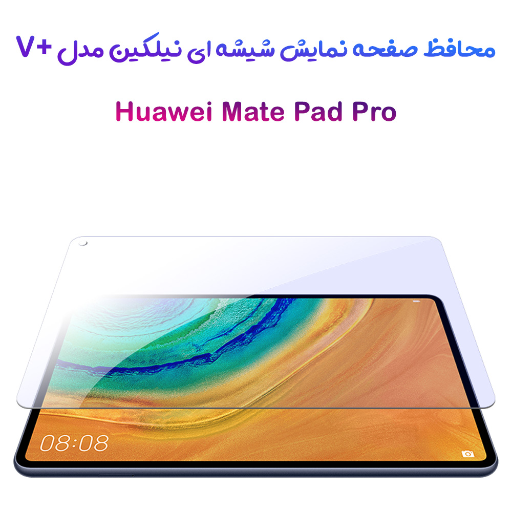 گلس شیشه ای نیلکین تبلت Huawei Mate Pad Pro مدل V+ Anti Blue Light