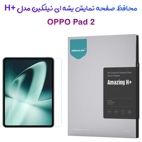 خرید گلس شیشه ای نیلکین تبلت Oppo Pad 2 مدل H+ Anti-explosion
