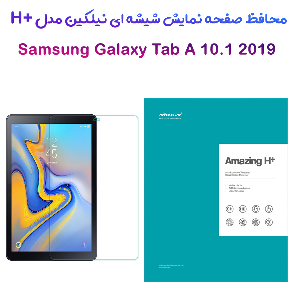 گلس شیشه ای نیلکین تبلت Samsung Galaxy Tab A 10.1 2019 مدل H+ Anti-explosion