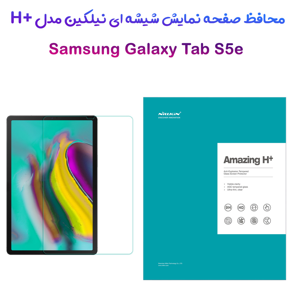 گلس شیشه ای نیلکین تبلت Samsung Galaxy Tab S5e مدل H+ Anti-explosion