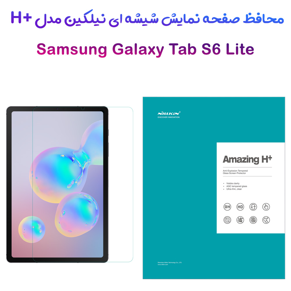گلس شیشه ای نیلکین تبلت Samsung Galaxy Tab S6 Lite 2022 مدل H+ Anti-explosion