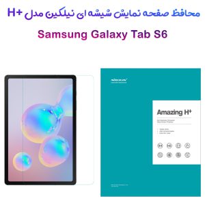 گلس شیشه ای نیلکین تبلت Samsung Galaxy Tab S6 مدل H+ Anti-explosion