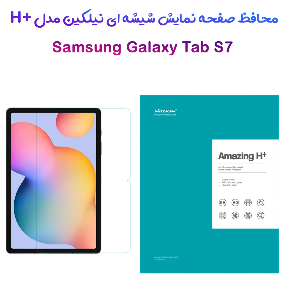 گلس شیشه ای نیلکین تبلت Samsung Galaxy Tab S7 مدل H+ Anti-explosion