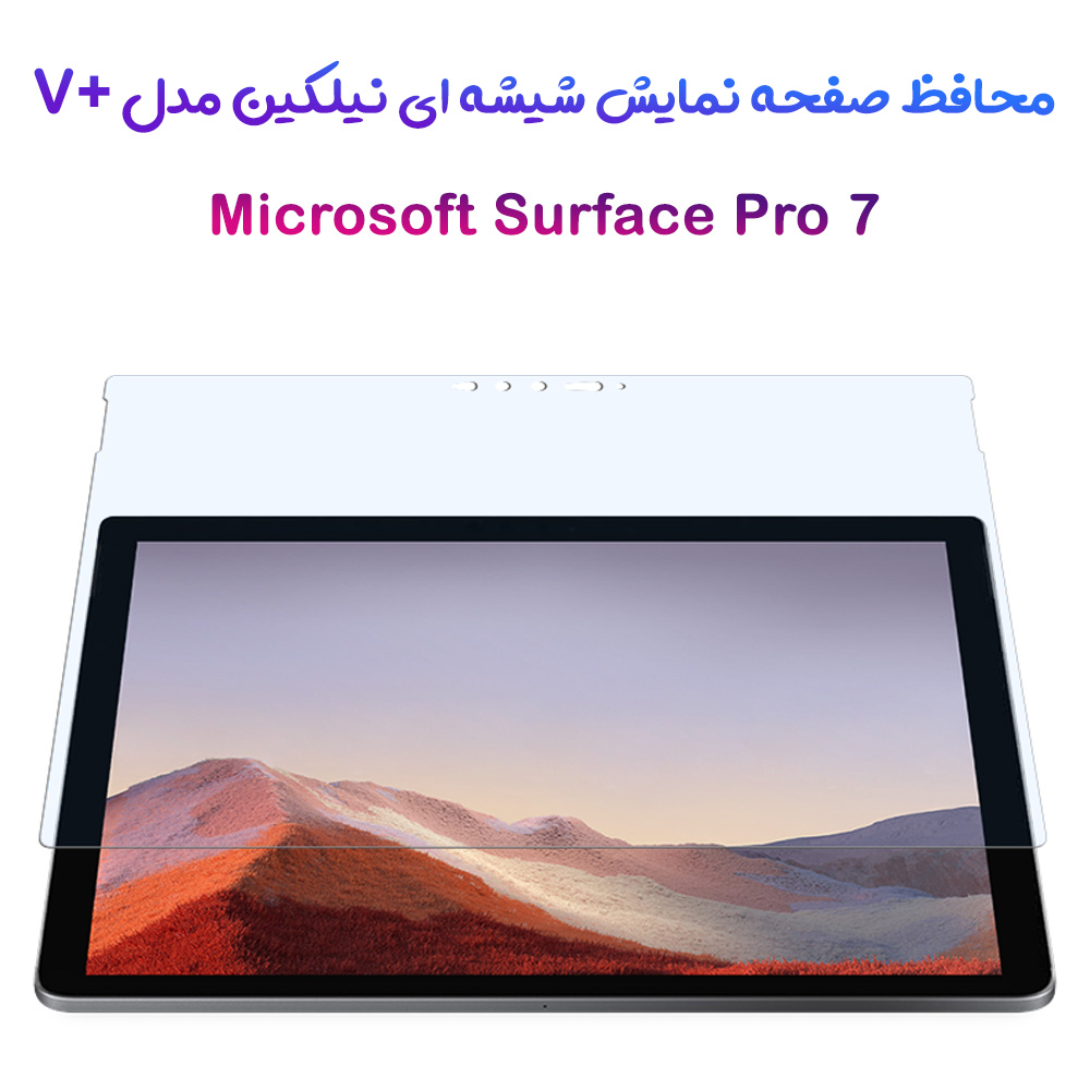 گلس شیشه ای نیلکین تبلت Surface Pro 7 مدل V+ Anti Blue Light