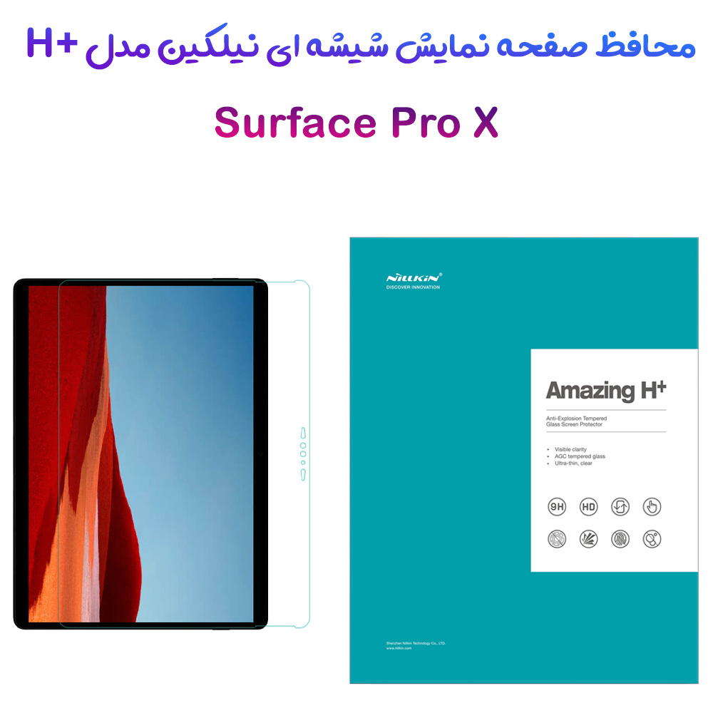 گلس شیشه ای نیلکین تبلت Surface Pro X مدل H+ Anti-Explosion