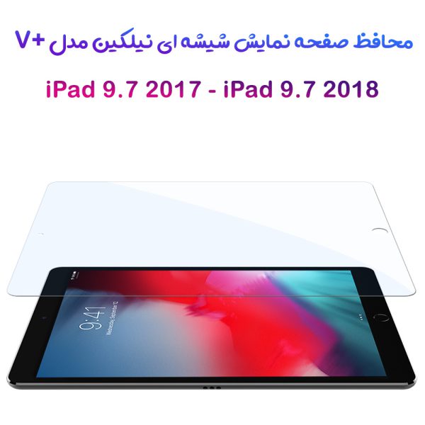 خرید گلس شیشه ای نیلکین تبلت iPad 9.7 2017 مدل V+ Anti Blue Light
