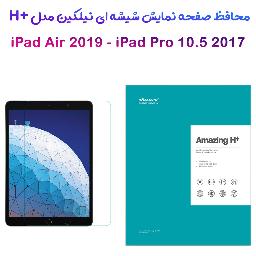 گلس شیشه ای نیلکین تبلت iPad Air 2019 مدل H+ Anti-Explosion