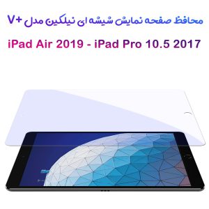 گلس شیشه ای نیلکین تبلت iPad Air 2019 مدل V+ Anti Blue Light