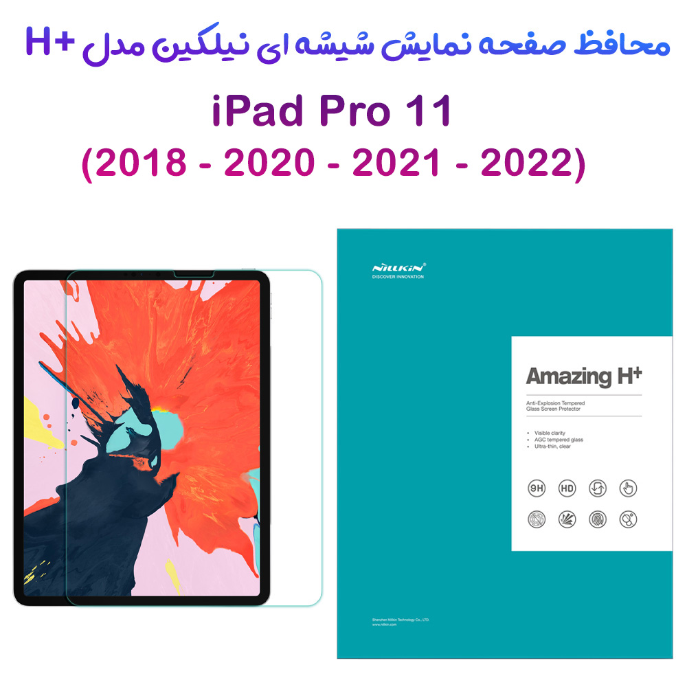 گلس شیشه ای نیلکین تبلت iPad Pro 11 2020 مدل H+ Anti-Explosion