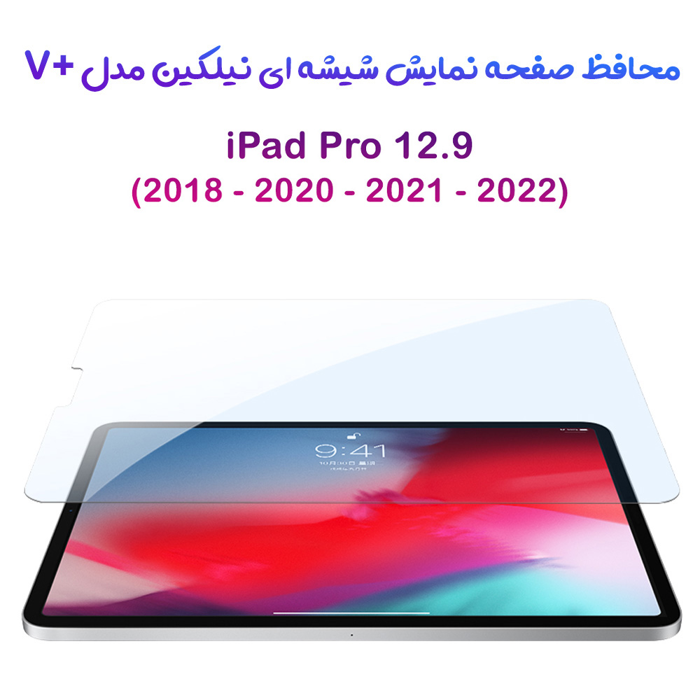 گلس شیشه ای نیلکین تبلت iPad Pro 12.9 2020 مدل V+ Anti Blue Light