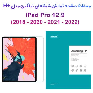 خرید گلس شیشه ای نیلکین تبلت iPad Pro 12.9 2021 مدل H+ Anti-Explosion