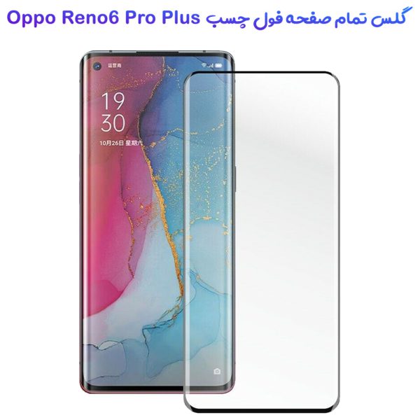 خرید گلس فول چسب گوشی Oppo Reno 6 Pro Plus