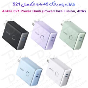 آداپتور و پاوربانک 5000 میلی آمپر هیبریدی 45 وات اَنکر Anker 521 Power Bank A1626P11