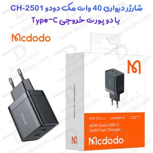 شارژر دیواری 40 وات دو پورت Type-C مک دودو Mcdodo CH-2501 GaN Tech 40W Charger