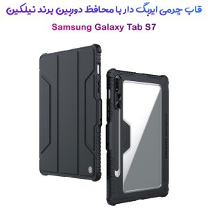 فلیپ کاور چرمی پشت شفاف ایربگ دار Samsung Galaxy Tab S7 مارک نیلکین مدل Bumper Pro